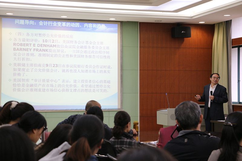 中国注册会计师协会副秘书长杨志国教授来公司作学术报告